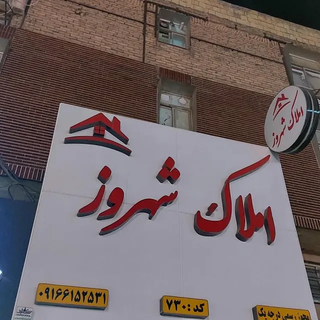 املاک احداثی