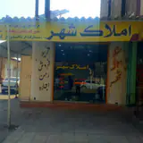 بنگاه املاک ابن سکیت