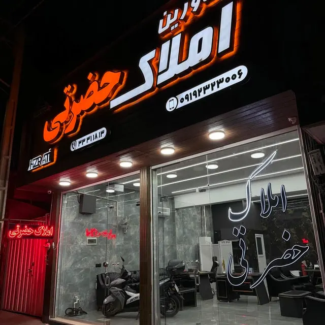 املاک حضرتی