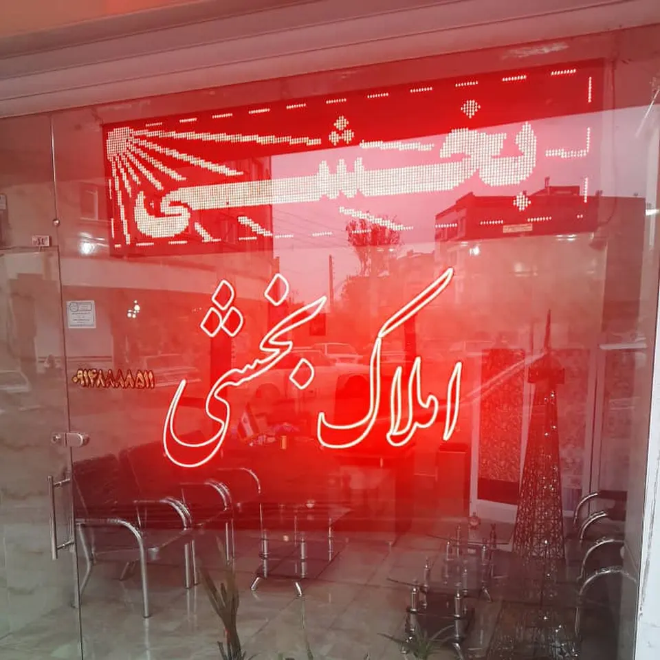 Bakhshi real estate agency