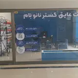 نانوتک