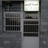 شرکت امداد ساختمان