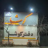 املاک شهر کهن
