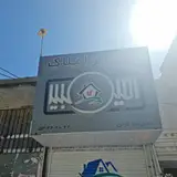 املاک خوشخرام