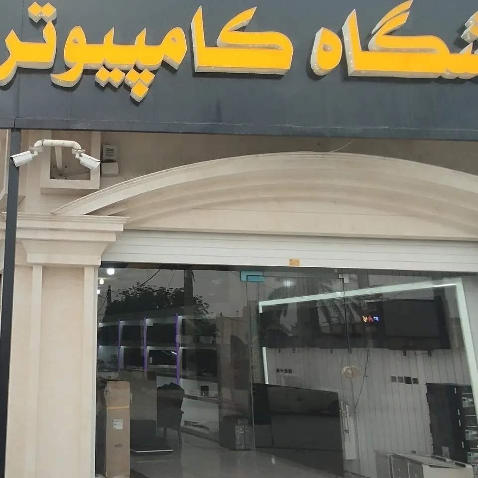 کامپیوتر تکنولوژی
