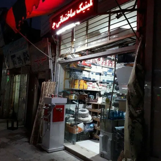 لوازم ساختمانی جعفری