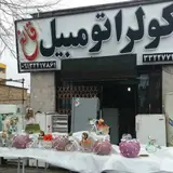 شرکت مهندسین مشاور شهاب نیروی کرمان