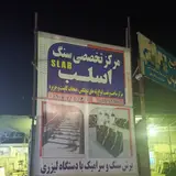 صنایع سنگ نوروزی