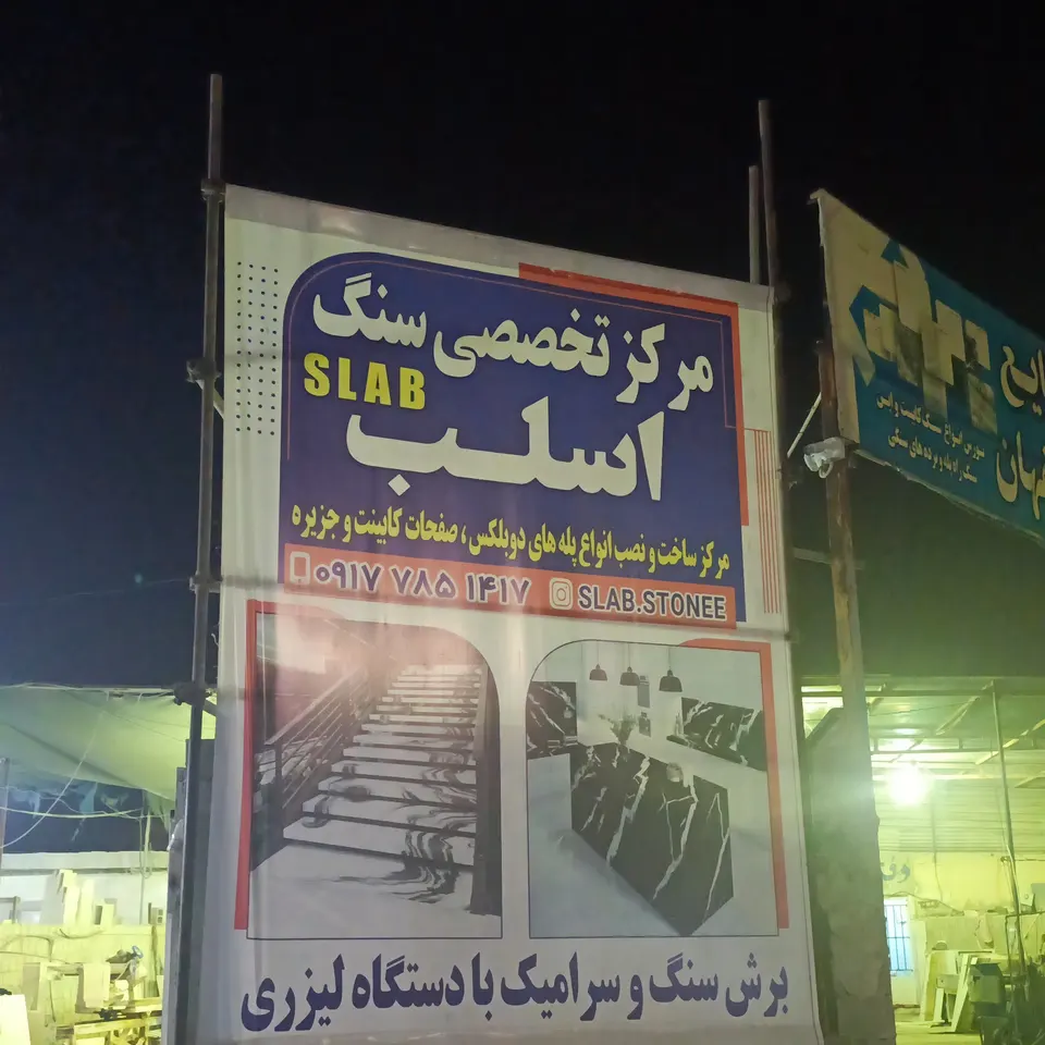 صنایع سنگ نوروزی