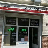 املاک کوشا