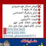 املاک سرپل سیتی