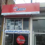 نمایندگی بوتان(رجب نیا)