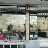 مشاور املاک شاه حسيني