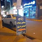مشاور املاک آپادانا