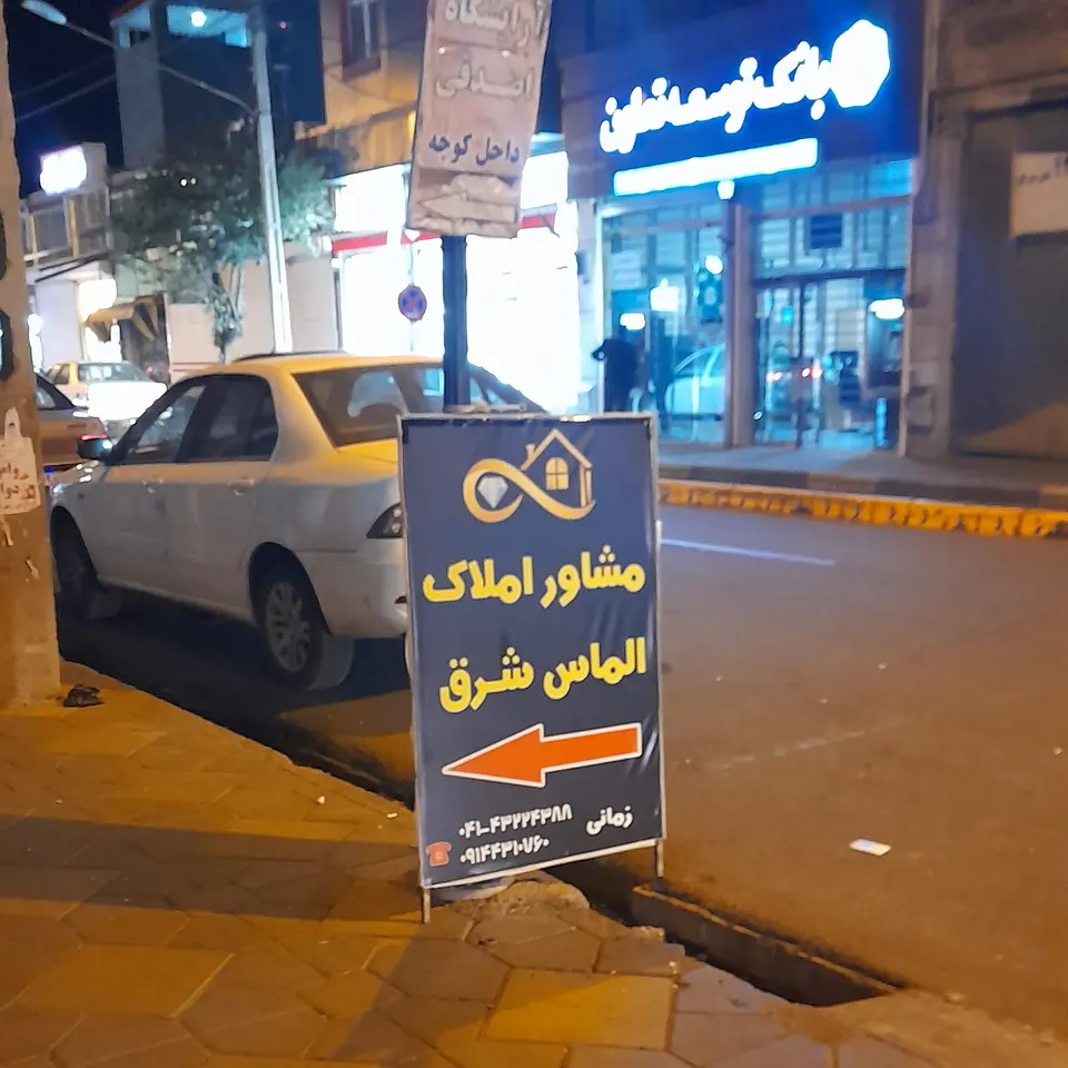 مشاور املاک آپادانا