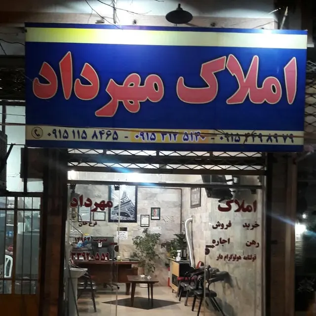 املاک اسکان