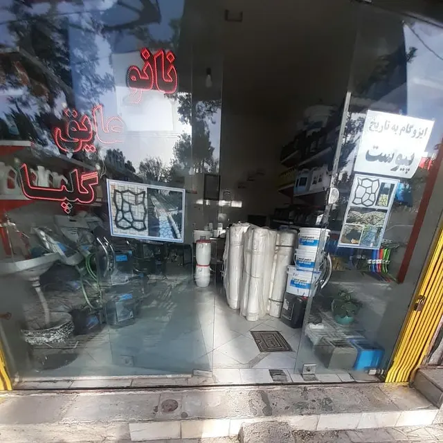 نانو عایق گلپا