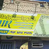 مجتمع اجرتک نخل کهنوج عزیز جهانی