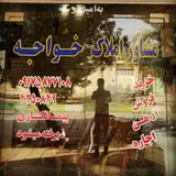مشاور املاک خواجه