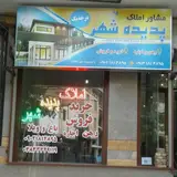گروه مشاورین املاک شهرکرد