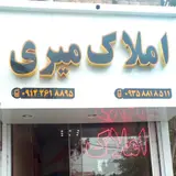 املاک میری
