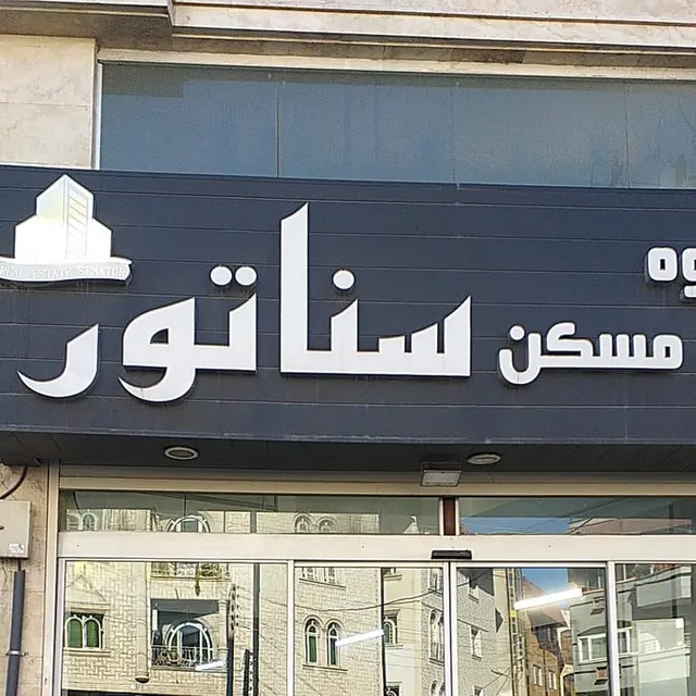 املاک رسا (علی نژاد - گرگان)