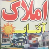 املاک افتاب