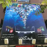 فرهنگ نوین