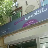 Sina Building Material