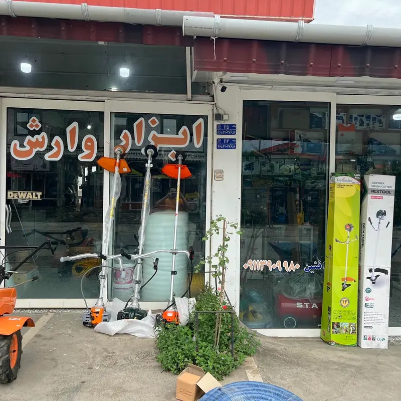 ابزارسرای افشین گنجی