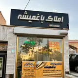 مشاور املاک باغمیشه