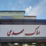 املاک سراسری مهدی