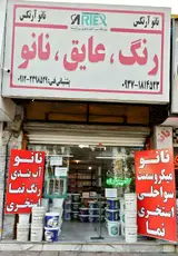 رنگ نانو عایق آرتکس شعبه کرج