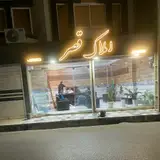 املاک قصر
