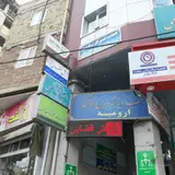 اتحادیه صنف مشاوران املاک ارومیه