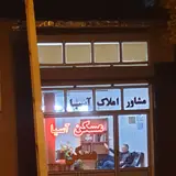 مشاور املاک آسیا