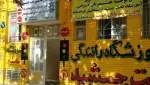 آموزشگاه رانندگی تخت جمشید (کرمانشاه سابق)