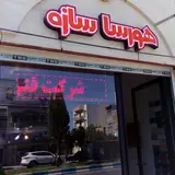 شرکت فنی مهندسی هورسا سازه گلستان