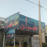 مشاورین املاک طهران