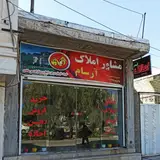 مشاور املاک آرسام،اسماعیل زاده