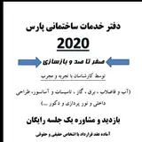 خدمات ساختمانی پارس