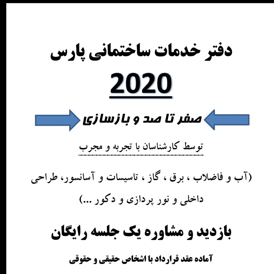 خدمات ساختمانی پارس
