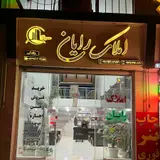 املاک رایان