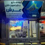 هلدینگ ساختمانی آرین