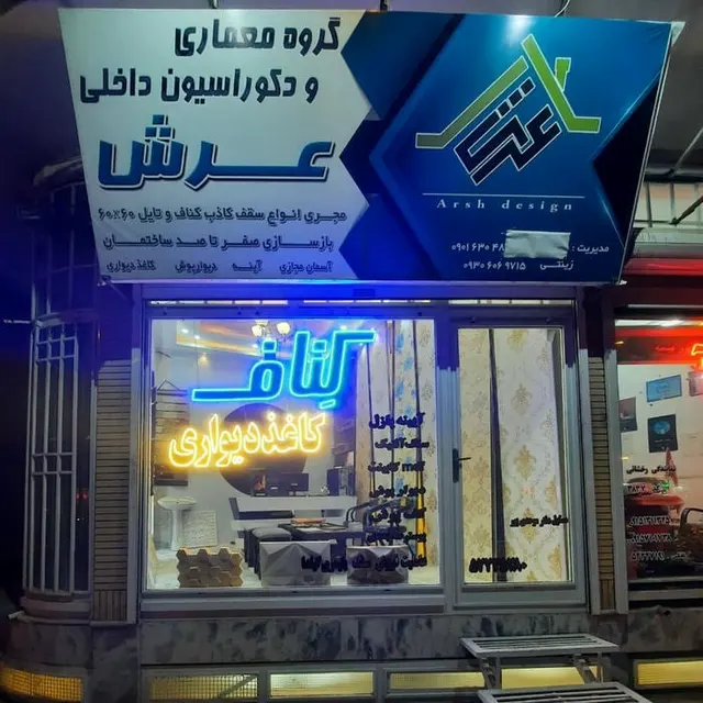 هلدینگ ساختمانی آرین