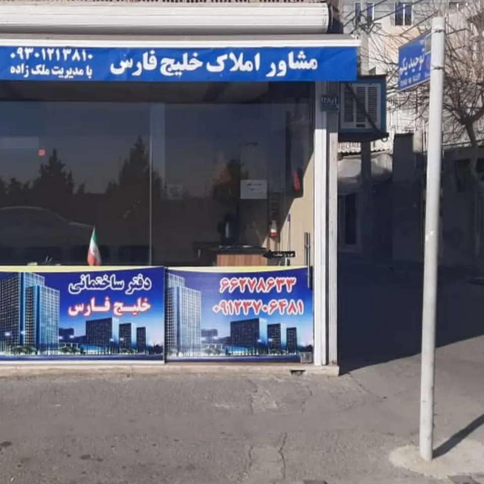 دفتر ساختمانی خلیج فارس