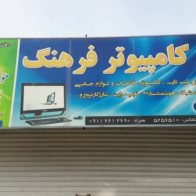 مرکز کامپیوتر کاسپین