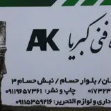 نمایشگاه کاببنت آریا وصفریزاده