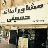 مشاور املاک حسینی