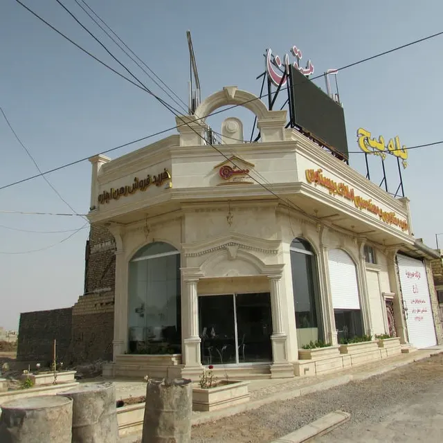 املاک بیستون